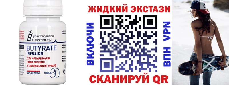 Бутират бутик  Купить  Артёмовск 
